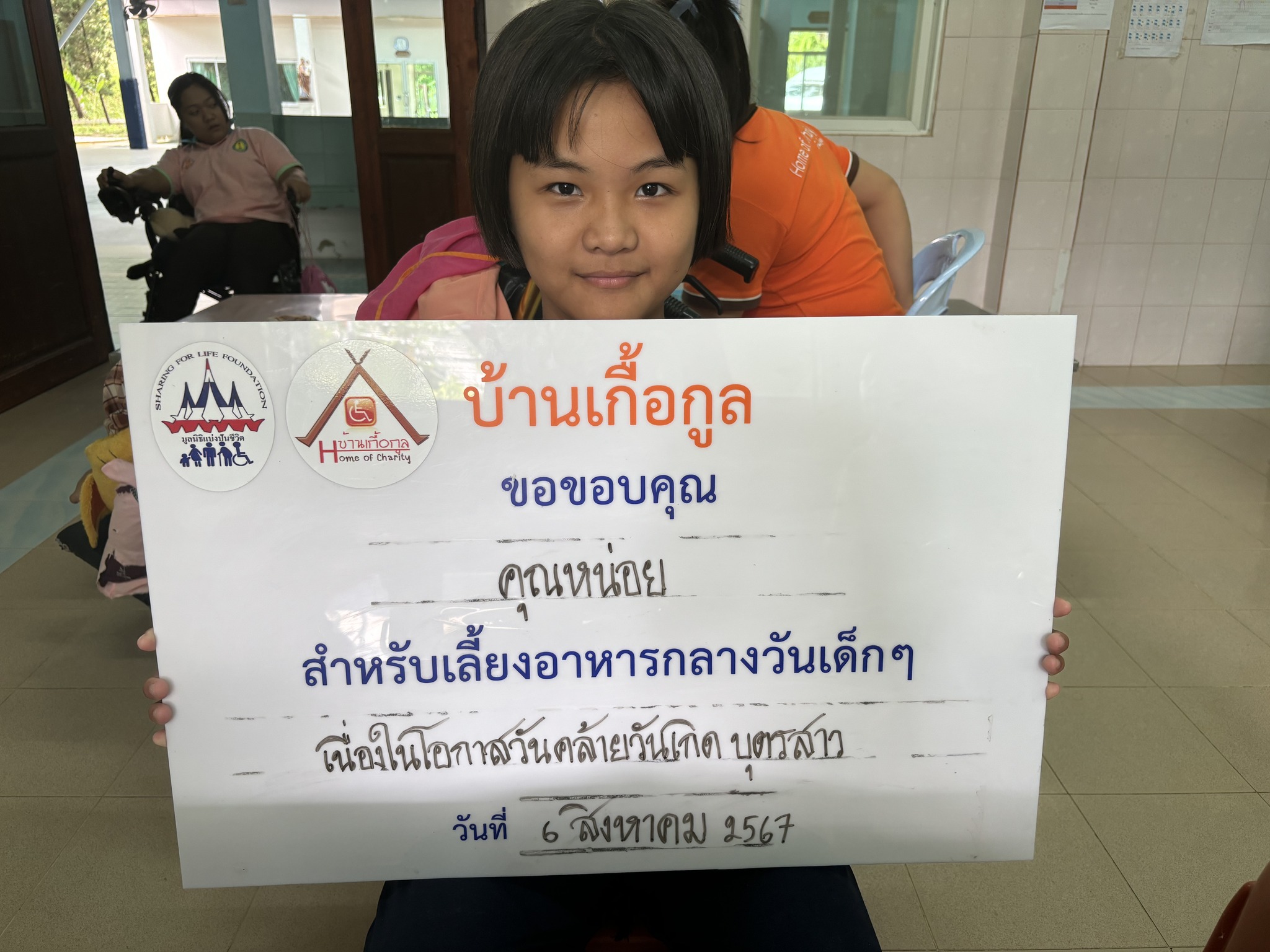 กราบขอบคุณผู้มีอุปการะคุณเดือนสิงหาคม 2567