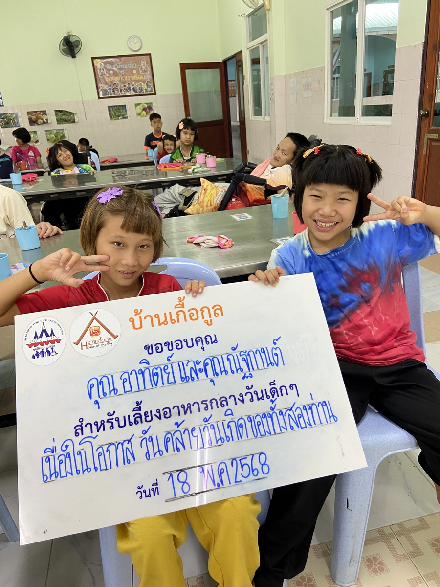 ขอขอบคุณจากใจ ต่อผู้มีอุปการะคุณในเดือนพฤษภาคม 2568